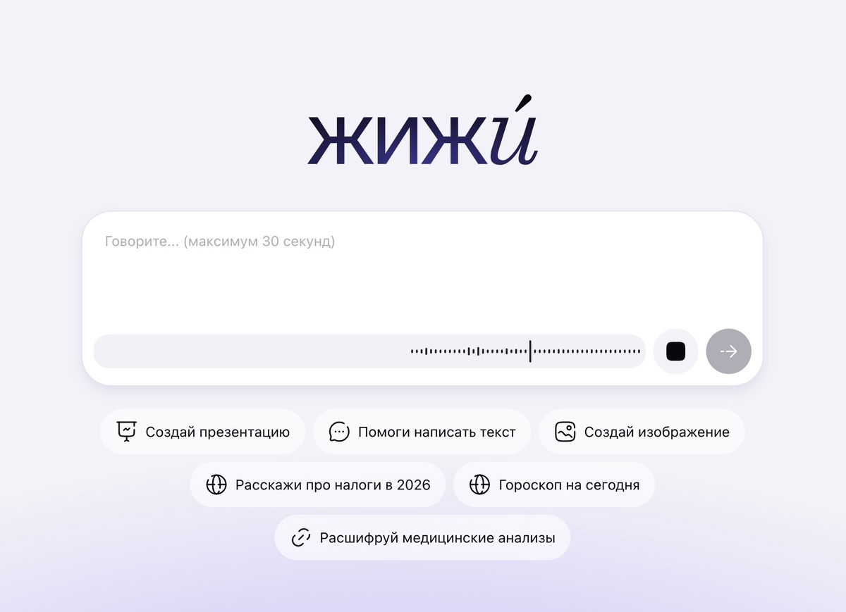 Реализация голосового ввода в интерфейсе платформы ЖИЖИ