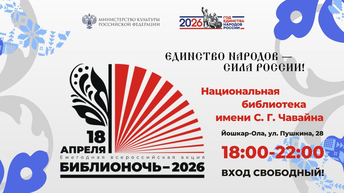 Афиша Национальной библиотеки им. С.Г.Чавайна