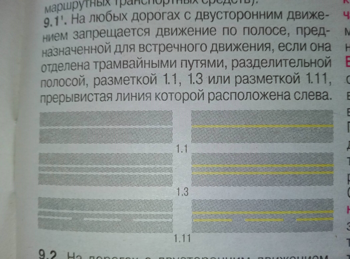 Пункт 9.1.1 ПДД 