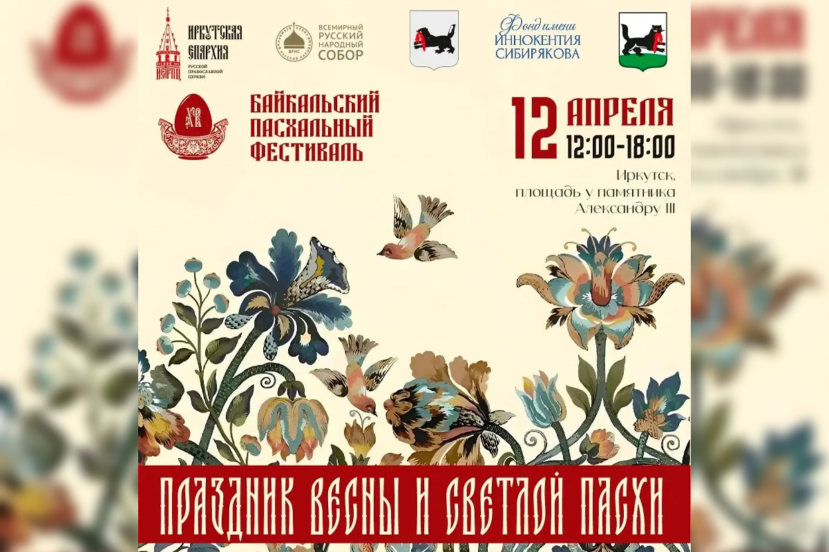    Фото: Администрация Иркутска, источник: admirk.ru