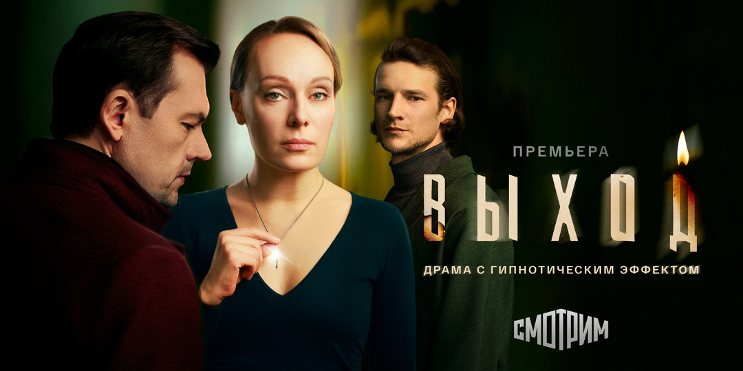 Психотерапевт под следствием: кто такая София Дорина из сериала «Выход»