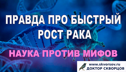 Наука против мифов