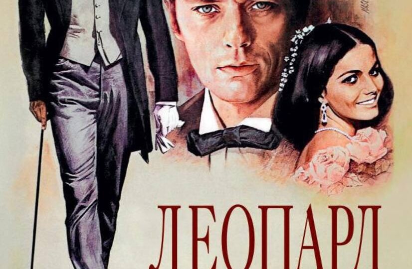 Кречмар и книги: Джузеппе Томази ди Лампедуза. «Леопард»