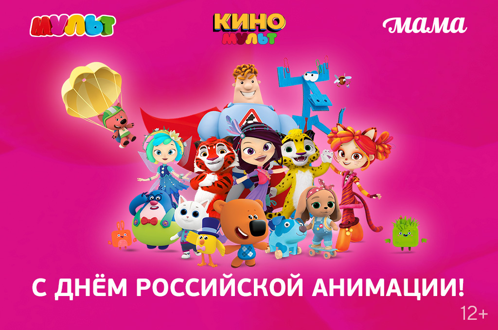    Телеканалы «МУЛЬТ», «КиноМульт» и «Мама» подготовили специальную программу ко Дню российской анимацииВасилиса Павловна Беляевская