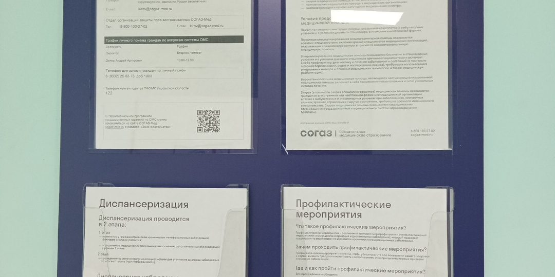 Списали деньги с медполиса у мужа за обращение, которого не было.