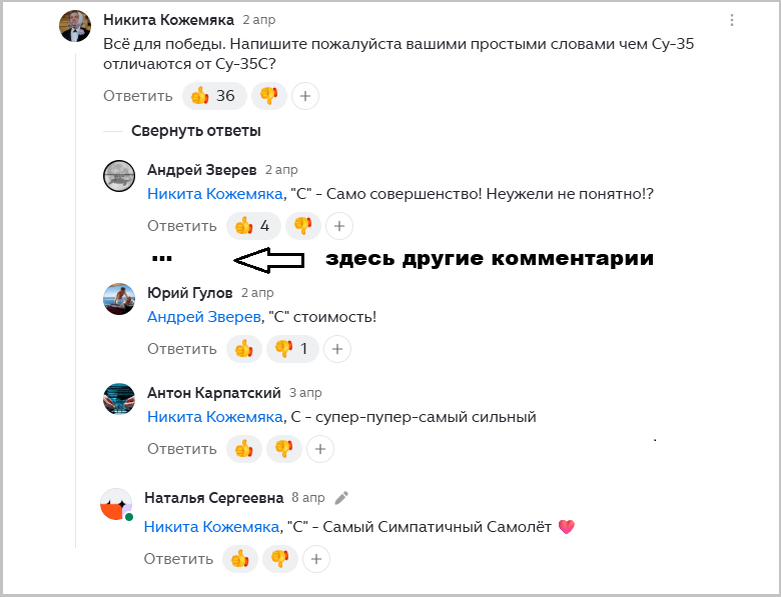 Скриншот: «Напишите пожалуйста вашими простыми словами чем Су-35 отличаются от Су-35С?», – задал вопрос мой подписчик.