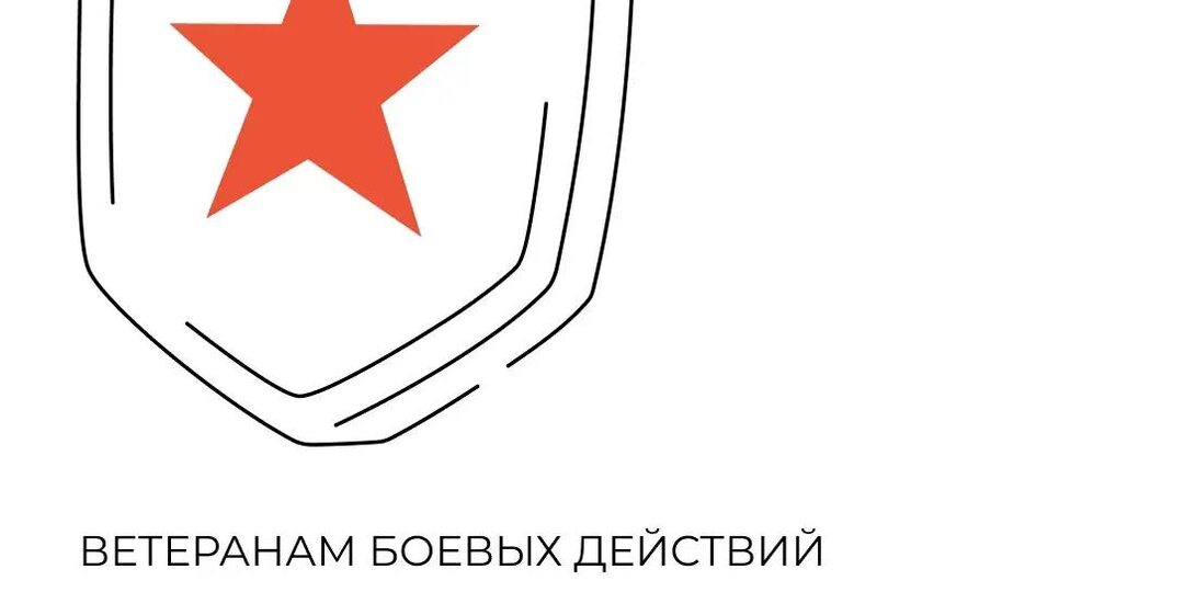 Ветеранам боевых действий: оформляйте электронное удостоверение «СВОи