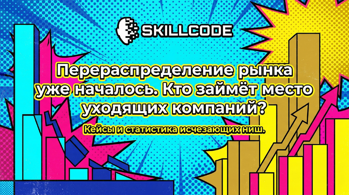 Как обогнать конкурентов в 2026-2027