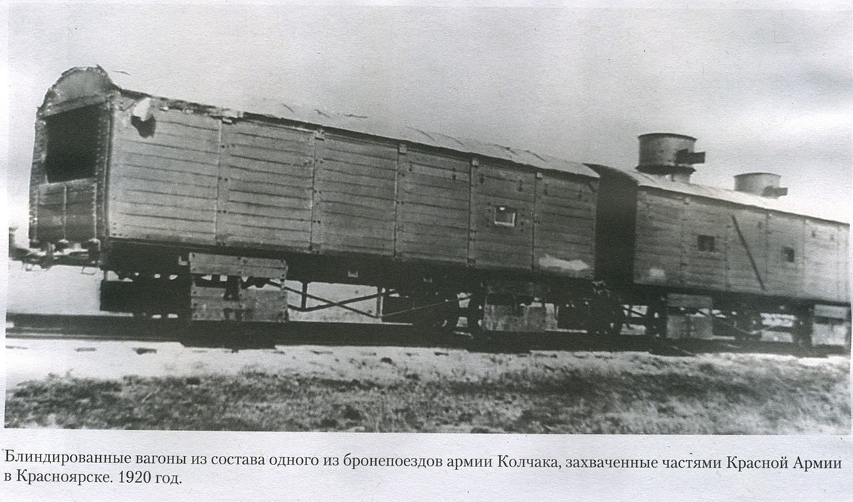 Блиндированные вагоны одного из бронепоездов армии Колчака, Красноярск, 1920 год.