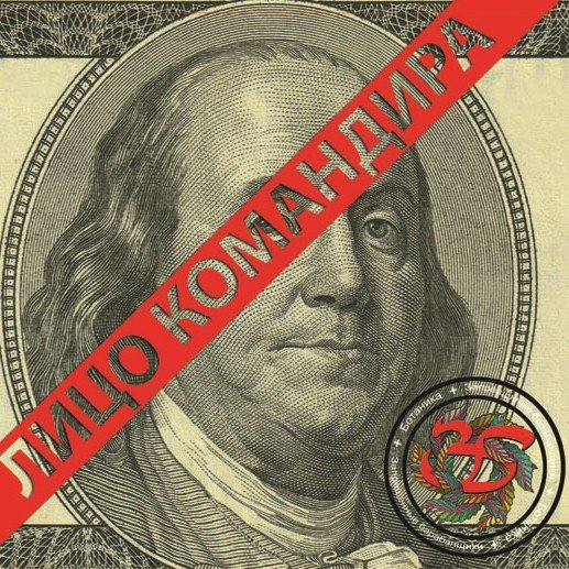 Обложка LP «Лицо командира»