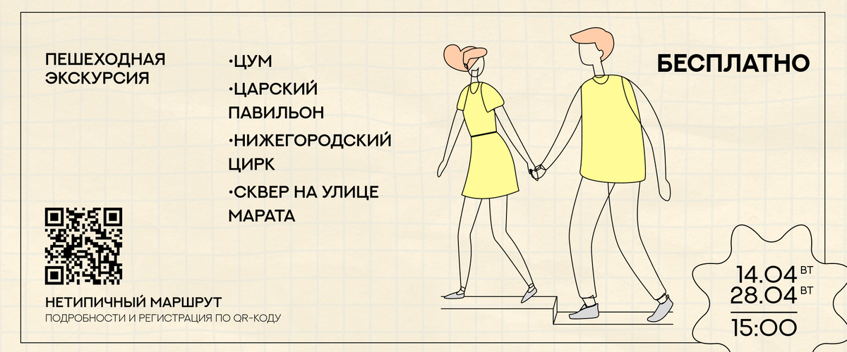 Афиша бесплатной экскурсии 