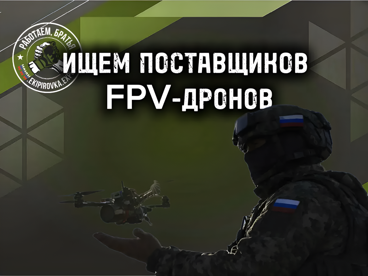 Ищем производителей FPV-дронов