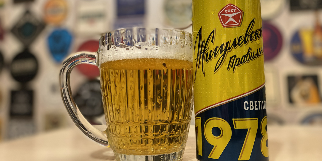 Оказывается, мы все пили неправильное Жигулёвское! Нам сварили ПРАВИЛЬНОЕ!