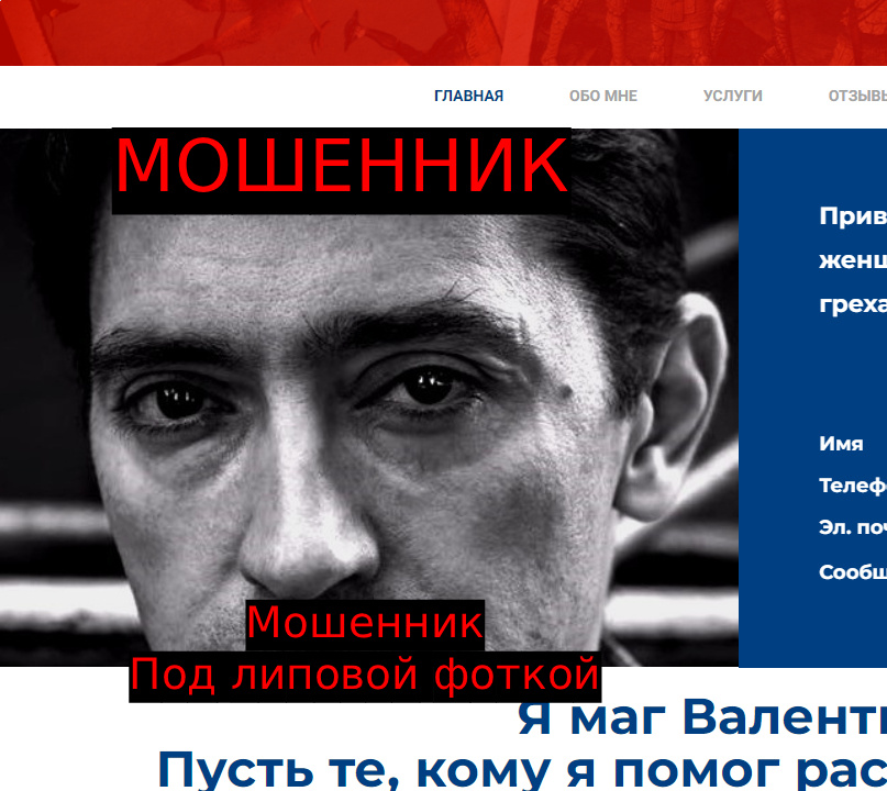 Маг Валентин bestprivorot.com @Valchex