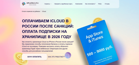 Как оплатить Apple Music через мессенджер
