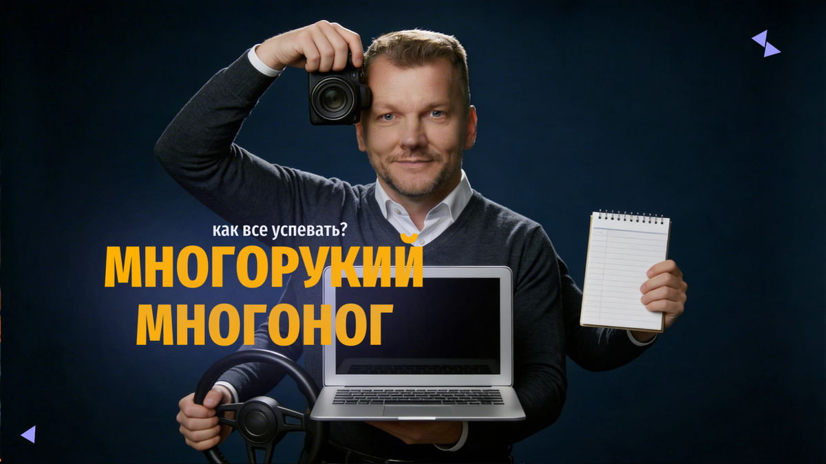 Как все успевать? Никак!