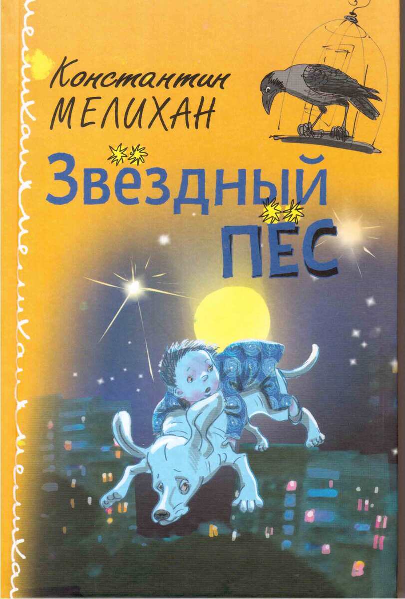 Обложка книги К. Мелихана