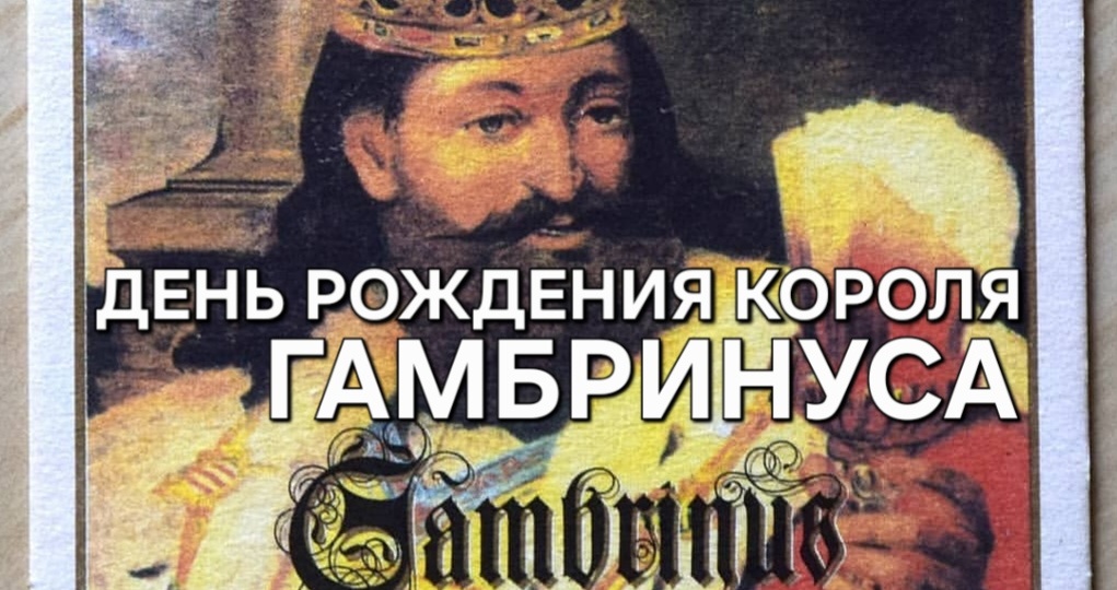 Пивной календарь: история покровителя пивоваров с бородой и кружкой