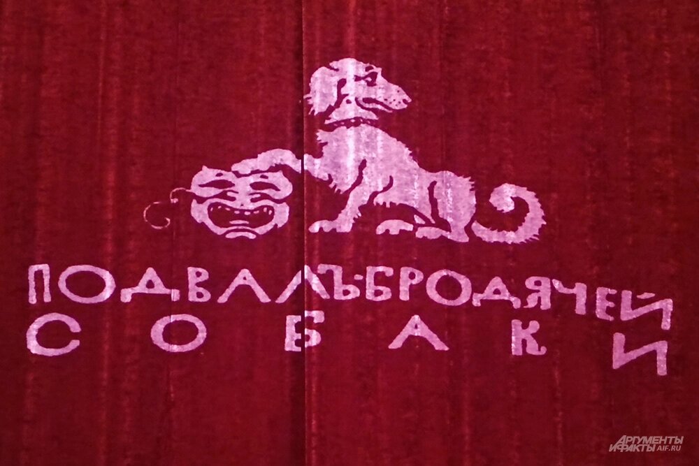    Спектакль «Бродячая собака». Фото: АиФ/ Татьяна Уланова