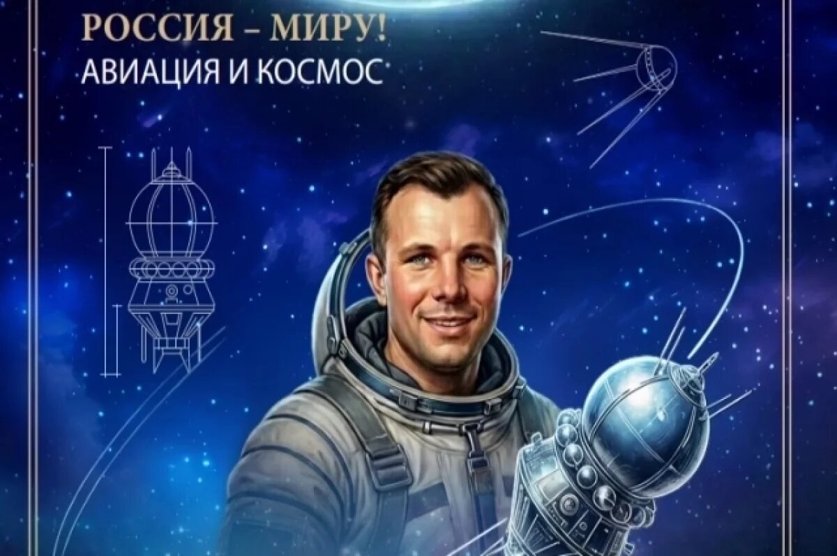    «АиФ» открывает в Самаре выставку о первооткрывателях Космоса