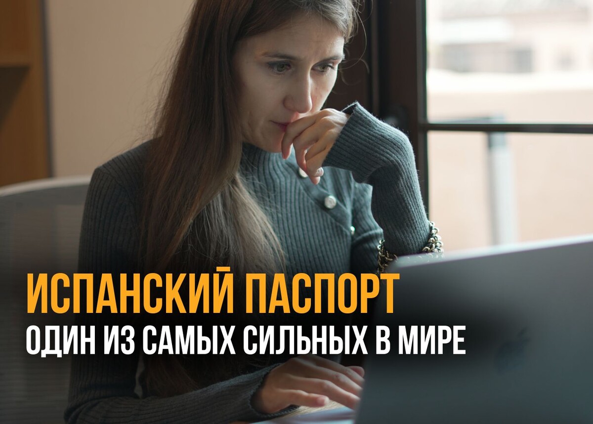 Переезд в Испанию, ВНЖ Испании, ПМЖ Испании, гражданство Испании