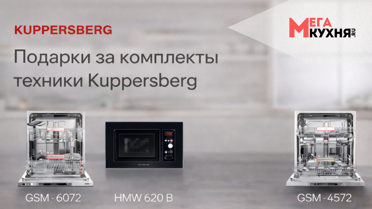 интернет-магазин бытовой техники Мега-кухня.ру