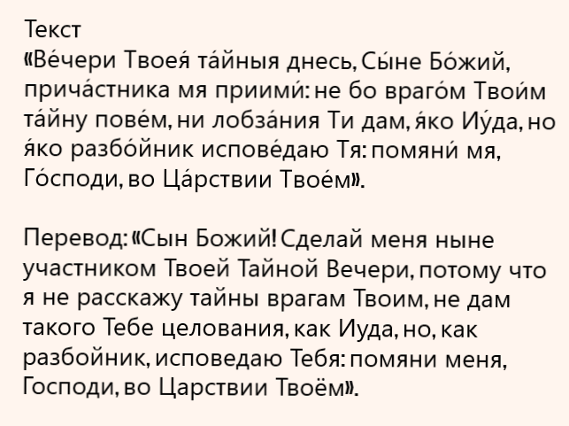 молитва