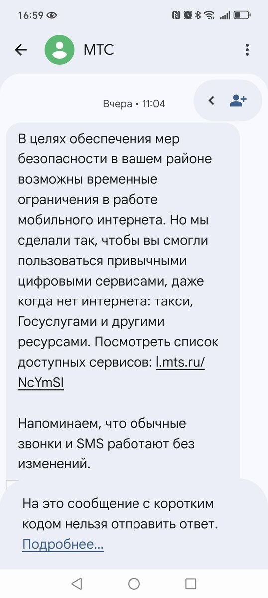 Как только в регионе отключают мобильный интернет, оператор присылает уведомление и ссылку на список сервисов, которые остаются доступными. Страница, на какой они перечислены, тоже открывается без интернета, поскольку находится на сайте оператора, а он включён в белый список.