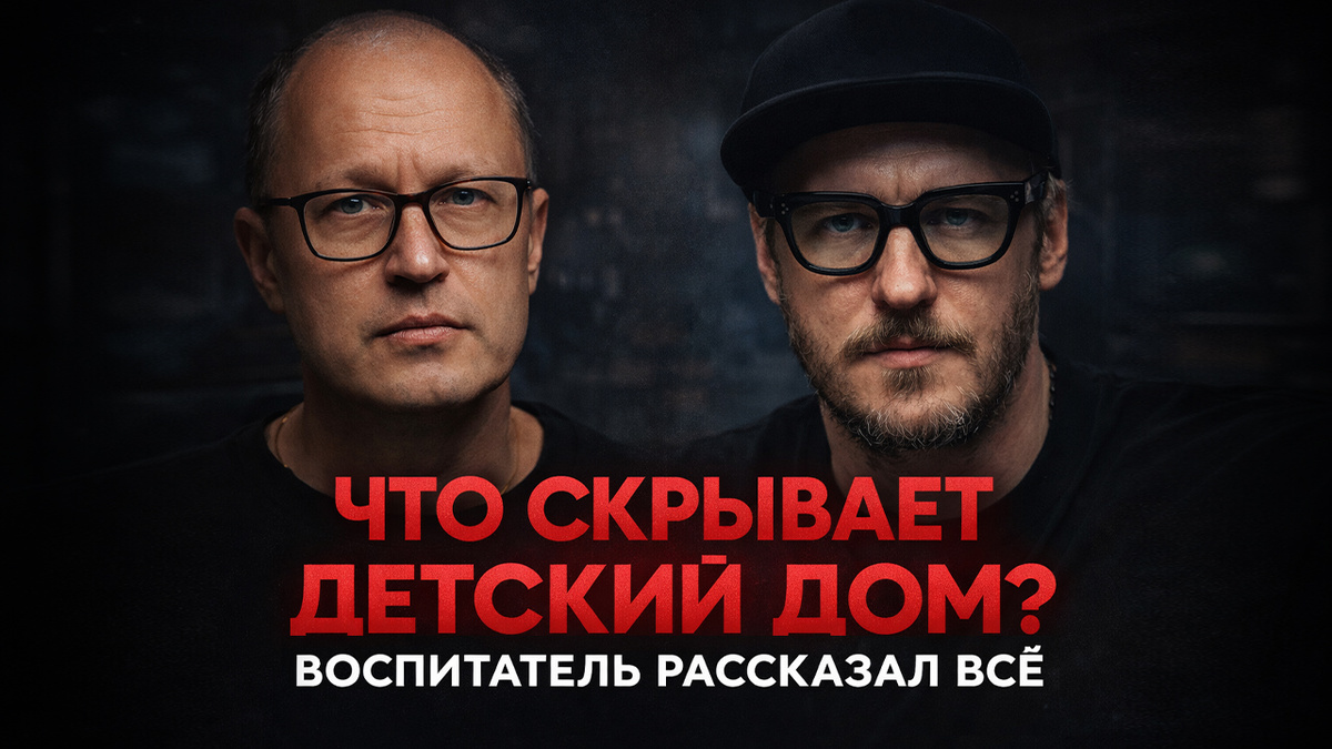 Интервью с воспитателем детского дома и руководителем фонда "Старшие братья, старшие сёстры" (Наставники детям в Санкт-Петербурге)