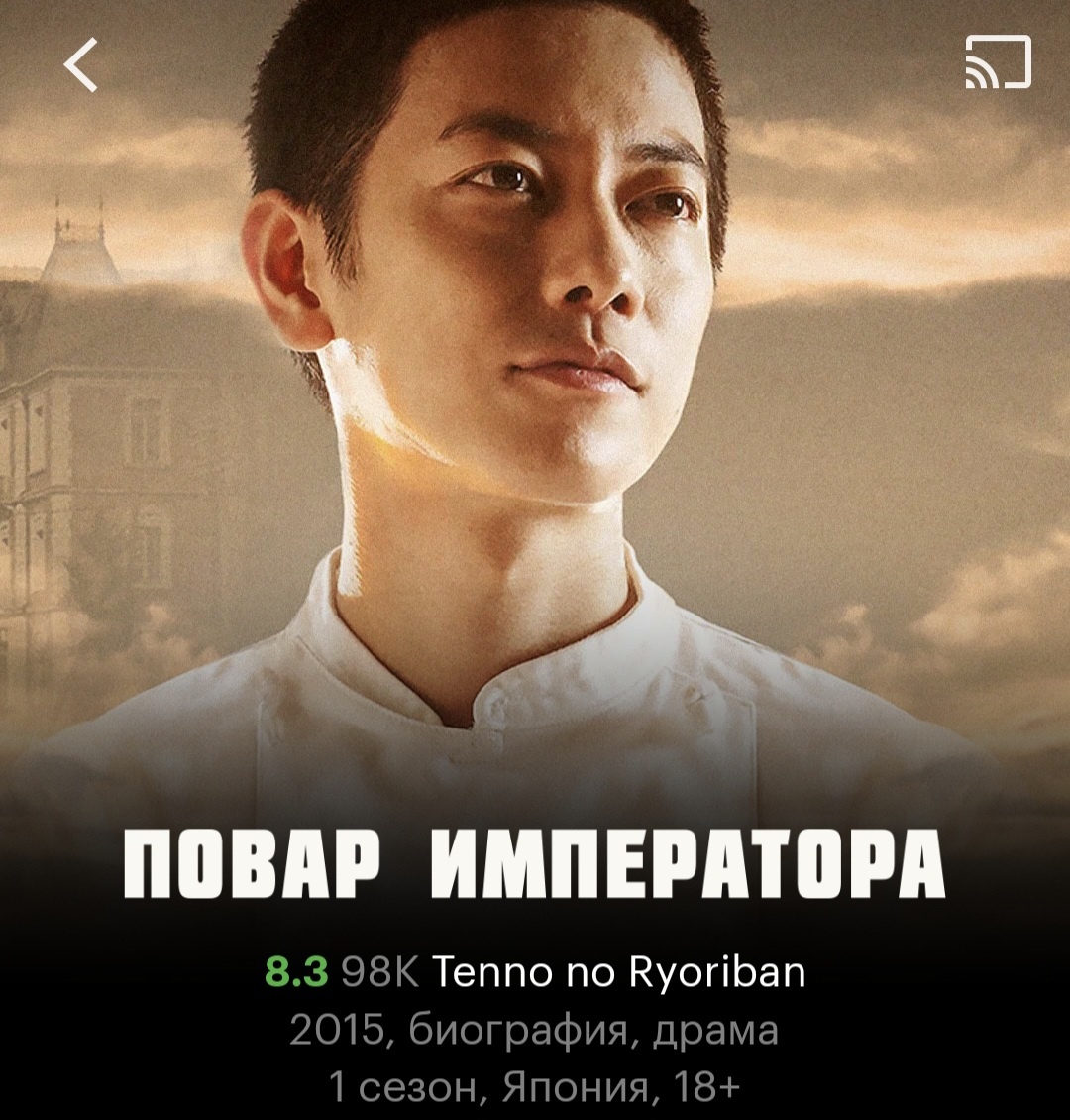 Скриншот страницы сериала на КиноПоиске 