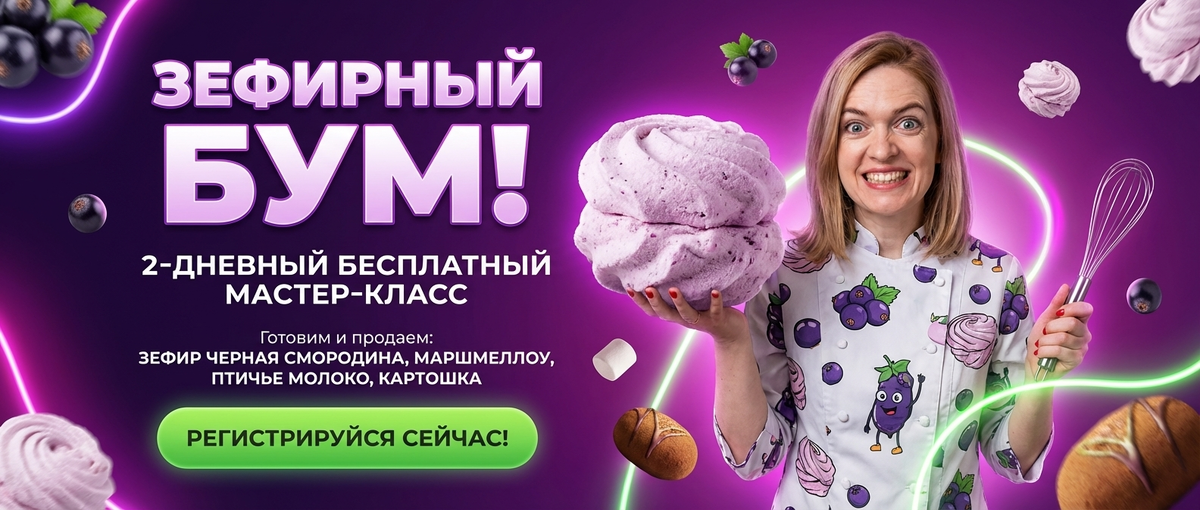 Регистрация здесь:https://katyaprosto.ru/zefir_marafon_rsy