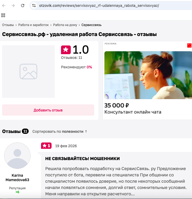 Скрин с Отзовика