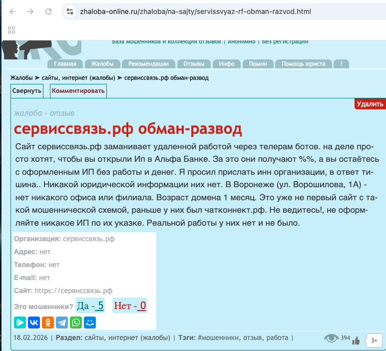 Скрин с Жалобы онлайн