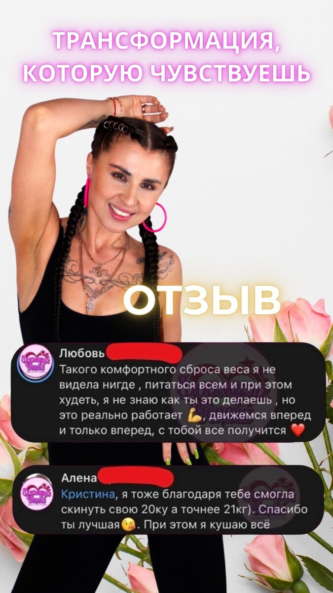 Курс похудения "ФОРМУЛА УСПЕХА" Кристины Кузнецовой - отзывы