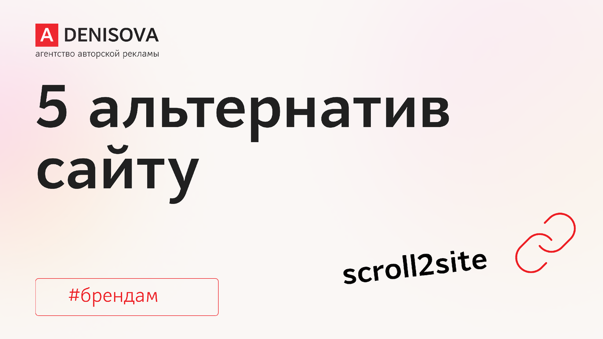 Привет! Вы на канале агентства авторской рекламы adenisova.ru. Рассказываем о нюансах рекламы в Дзене и ПромоСтраницах