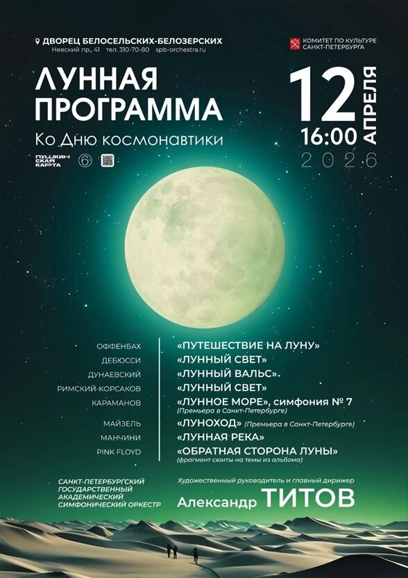    Санкт-Петербург, концерт, День космонавтики Фото: Предоставлено организаторами