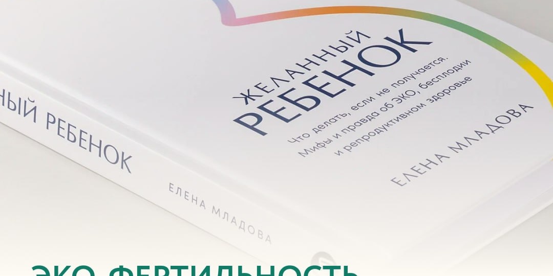 Книга, которую стоит прочитать тем, кто планирует беременность