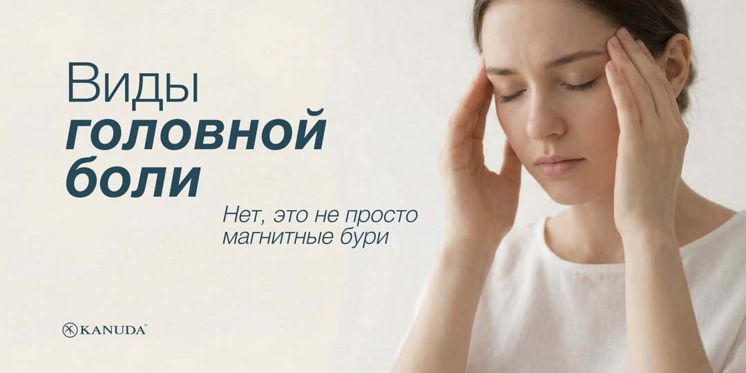 Почему на самом деле болит голова, и как перестать глушить её таблетками?