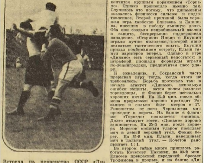 Елисеев прекрасной передачей бросает Трофимова в прорыв, и на башне "Динамо" - двойка. "Торпедо" начало с центра. 1939 год, 29 мая