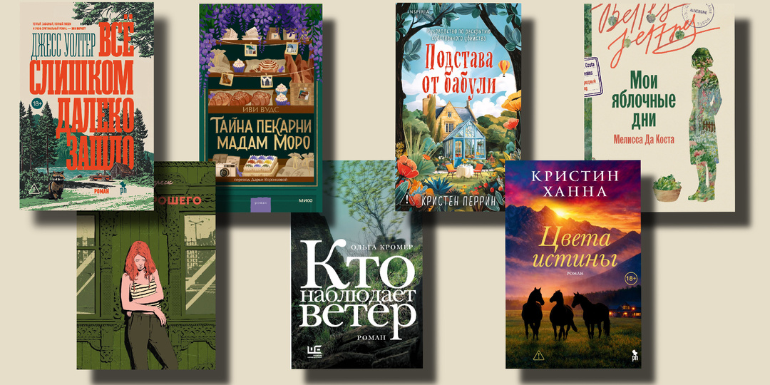 Книжные новинки, которые я хочу прочитать