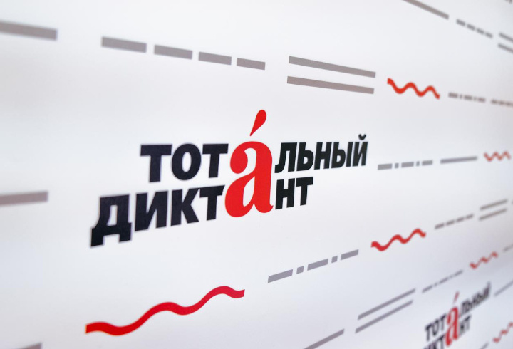 фото: t.me/totaldict_news