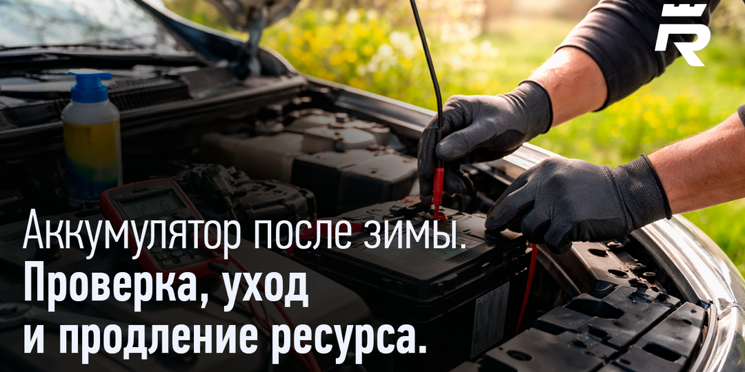 АККУМУЛЯТОР ПОСЛЕ ЗИМЫ. ПРОВЕРКА,УХОД И ПРОДЛЕНИЕ РЕЗЕРВА.