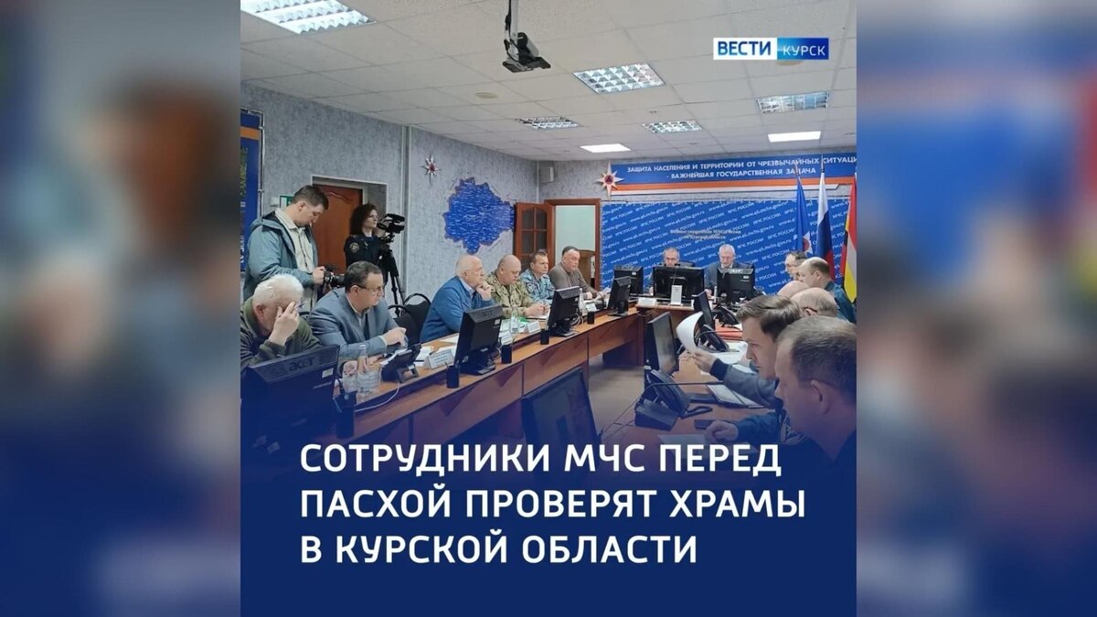    Храмы Курска проверят на безопасность сотрудники МЧС