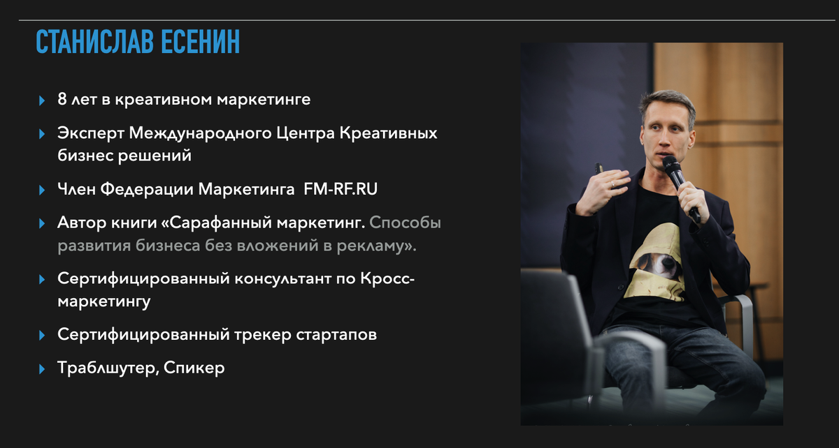 Стас Есенин: Как вернуть 80% клиентов через устранение недостатков.