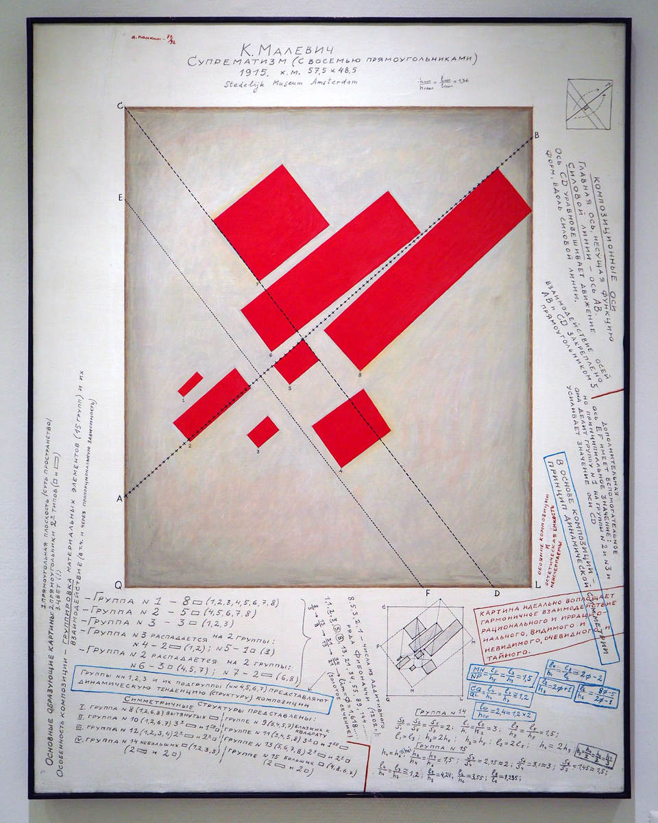 Александр Панкин. «Восемь прямоугольников Малевича», 1991