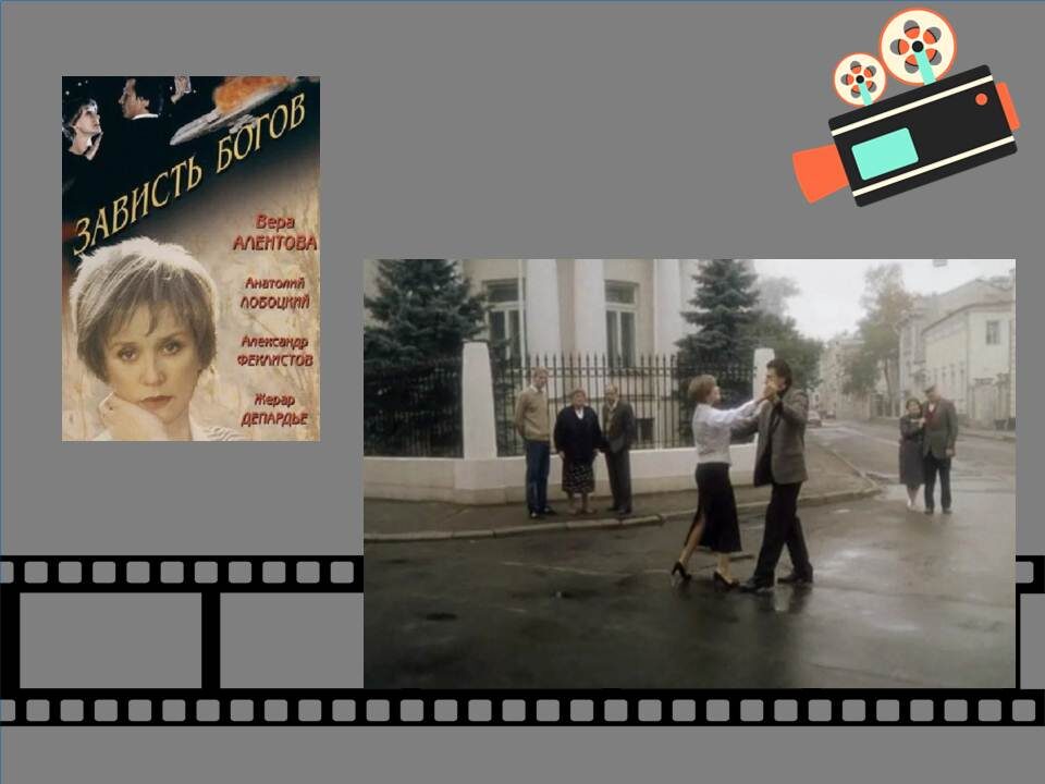 Постер и кадр фильма «Зависть богов». 