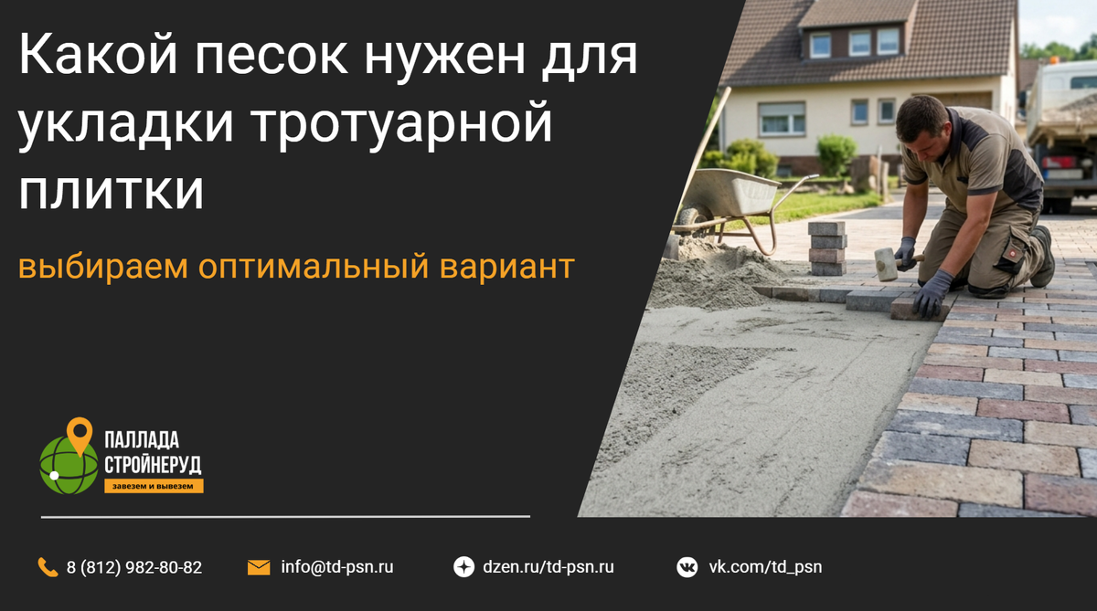 Какой песок нужен для укладки тротуарной плитки