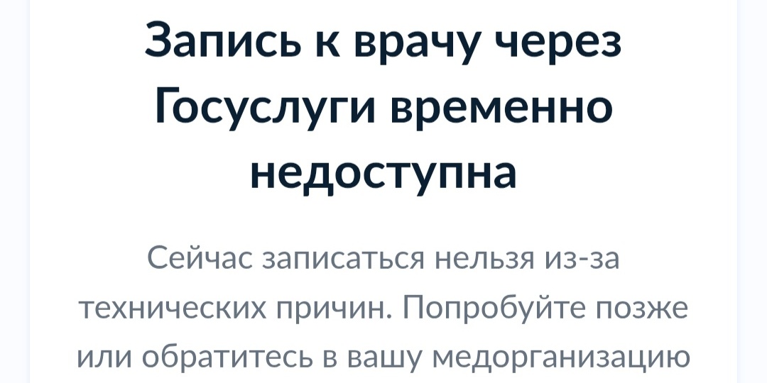 Электронная запись к врачу. Часть первая