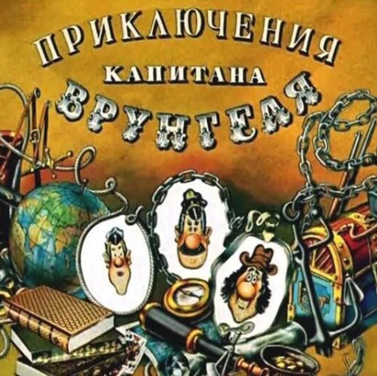 Заставка мультика...