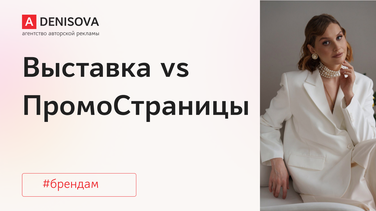Вы на канале агентства авторской рекламы adenisova.ru. Здесь мы рассказываем о рекламе в Дзене и ПромоСтраницах